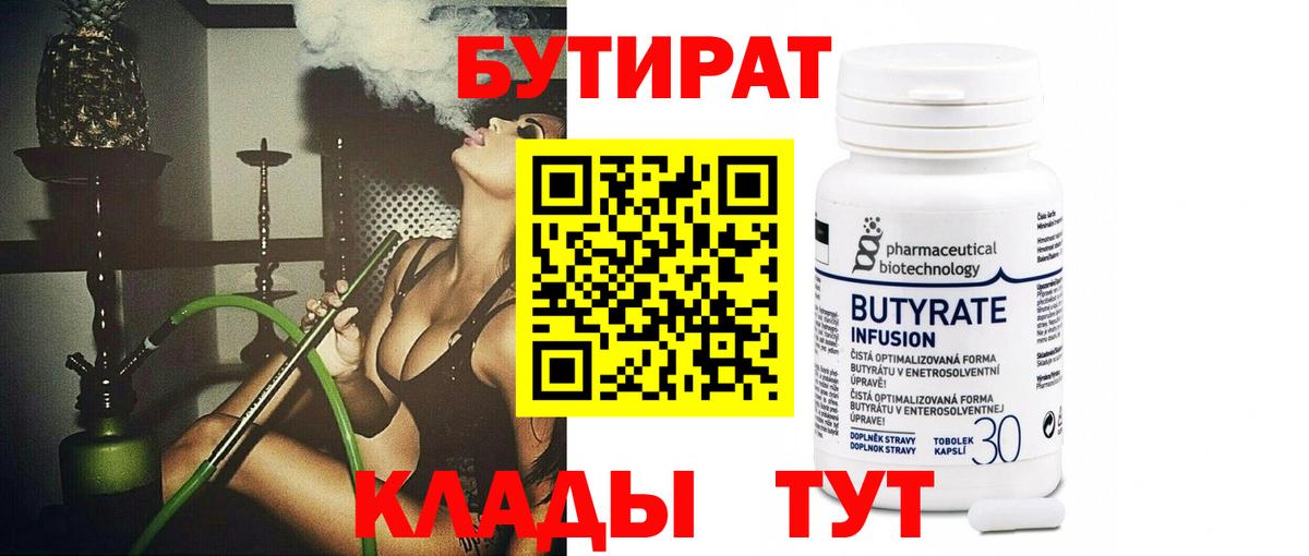 Бутират BDO Верхняя Пышма