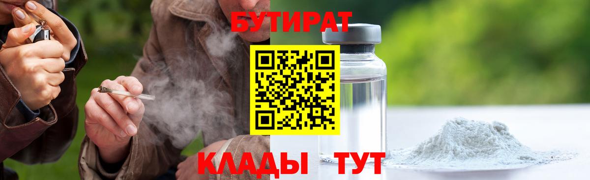 Бутират жидкий экстази  Вход с VPN  Верхняя Пышма 