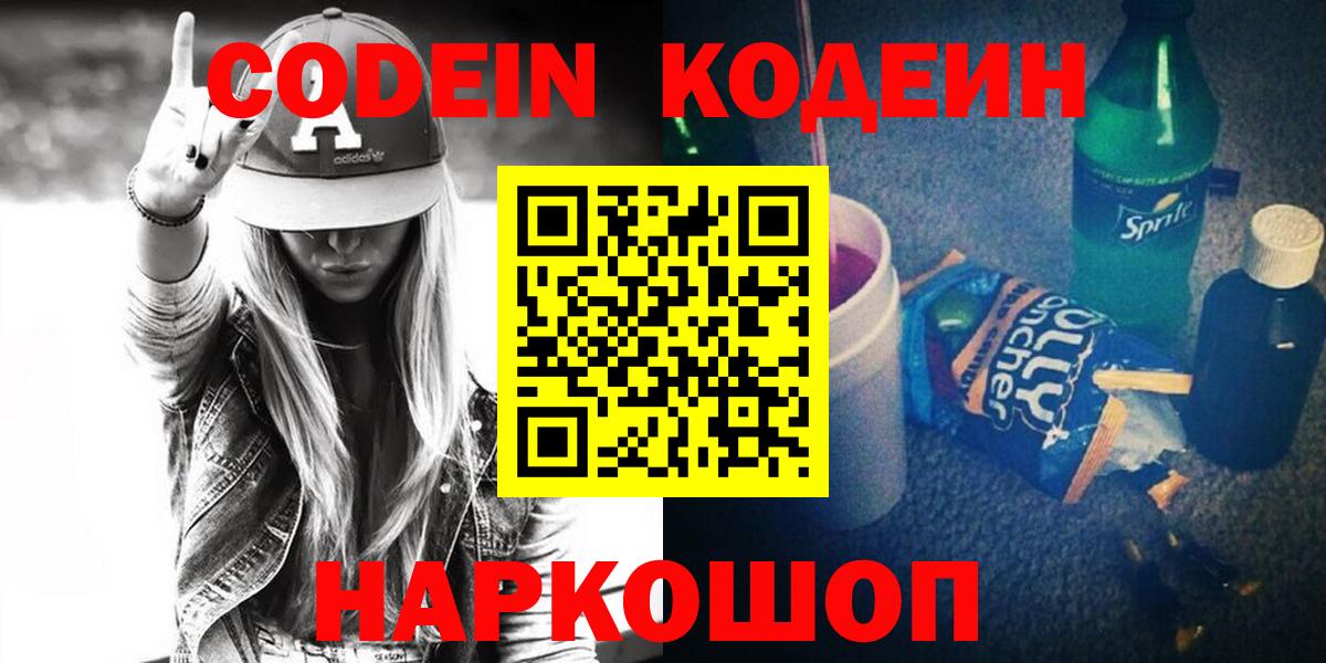 Верхняя Пышма  Codein напиток Lean (лин)  Вход с VPN 