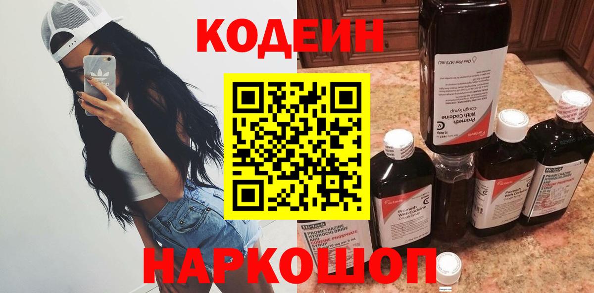 Codein Purple Drank Верхняя Пышма