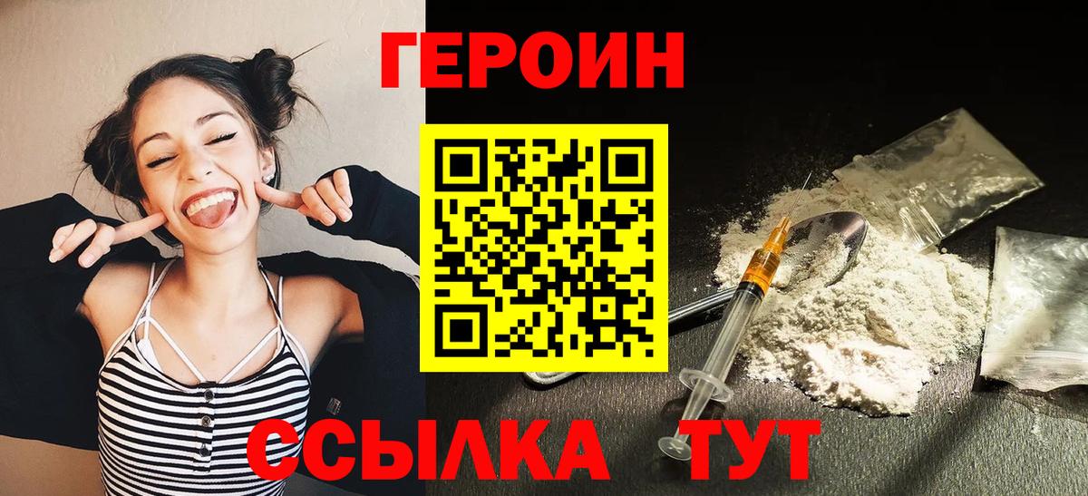 ГЕРОИН VHQ Верхняя Пышма